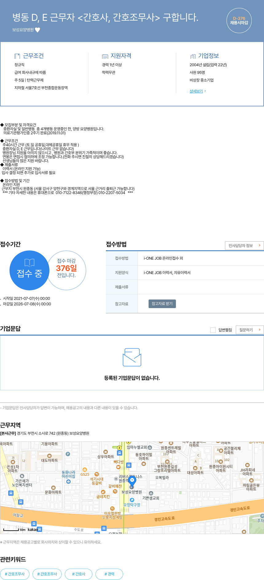 보성요양병원 병동 D, E 근무자 <간호사, 간호조무사> 구합니다. 채용공고