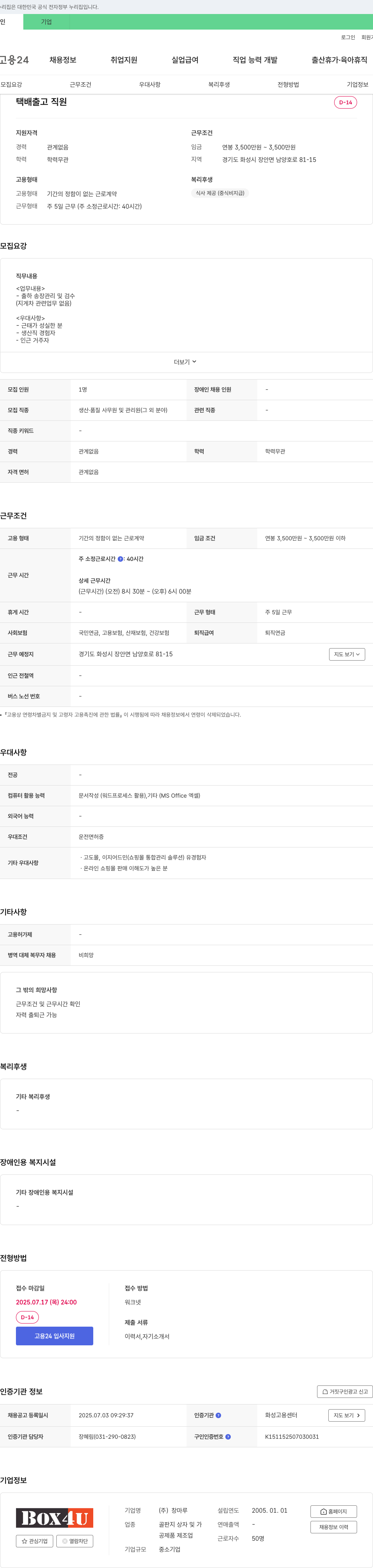 창마루 택배 출고 직원 채용 채용공고
