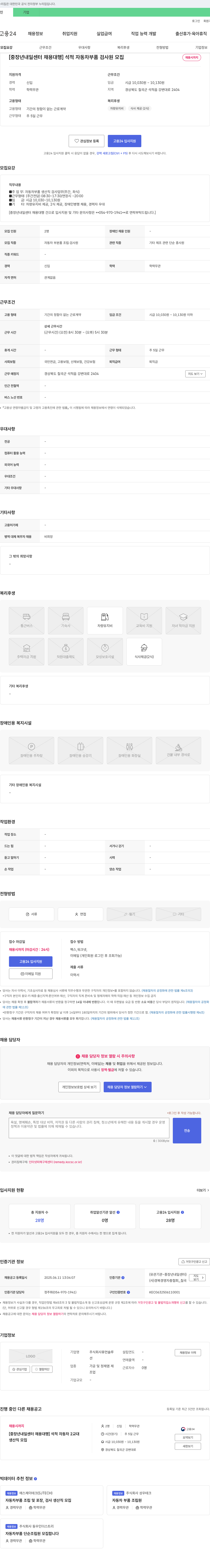 휴먼솔루션 [중장년 내일센터 채용대행] 석적 자동차 부품 검사원 모집 채용공고