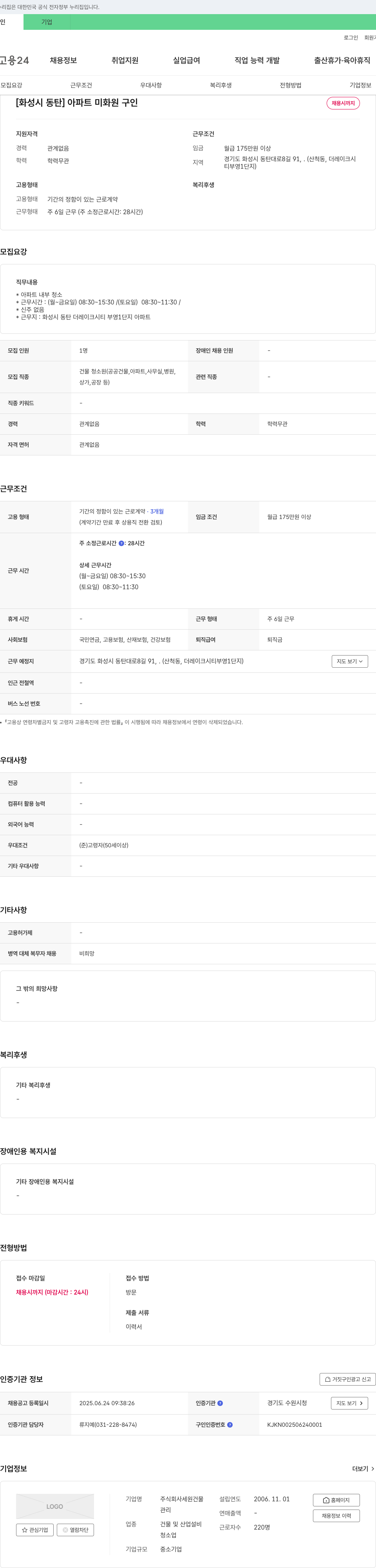 세원 (공고 제목 없음) 채용공고