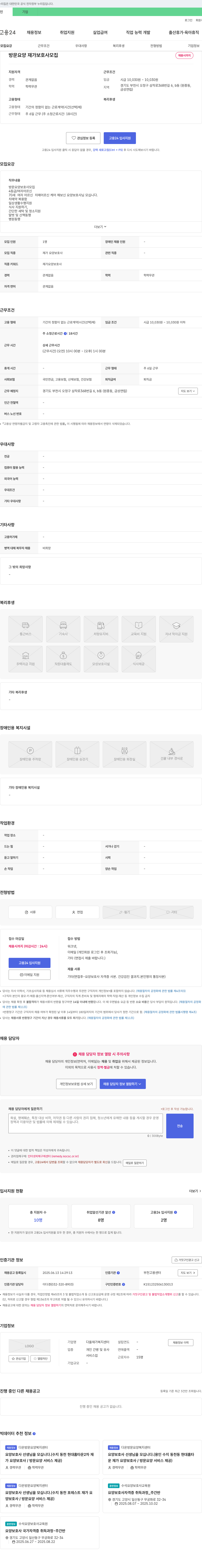 다올재가복지센터 방문 요양 재가 보호사 모집 채용공고