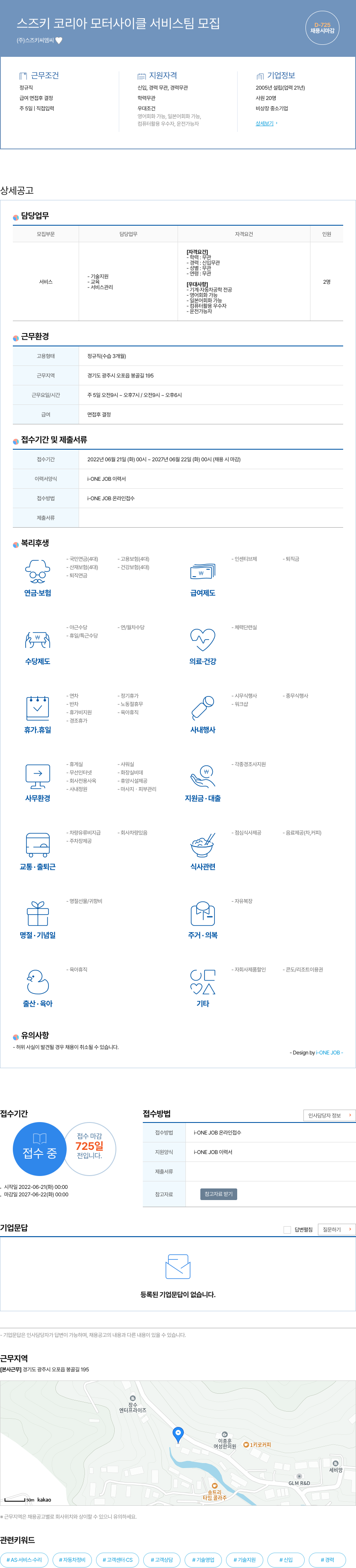 스즈키씨엠씨 스즈키 코리아 모터 사이클 서비스 팀 모집 채용공고