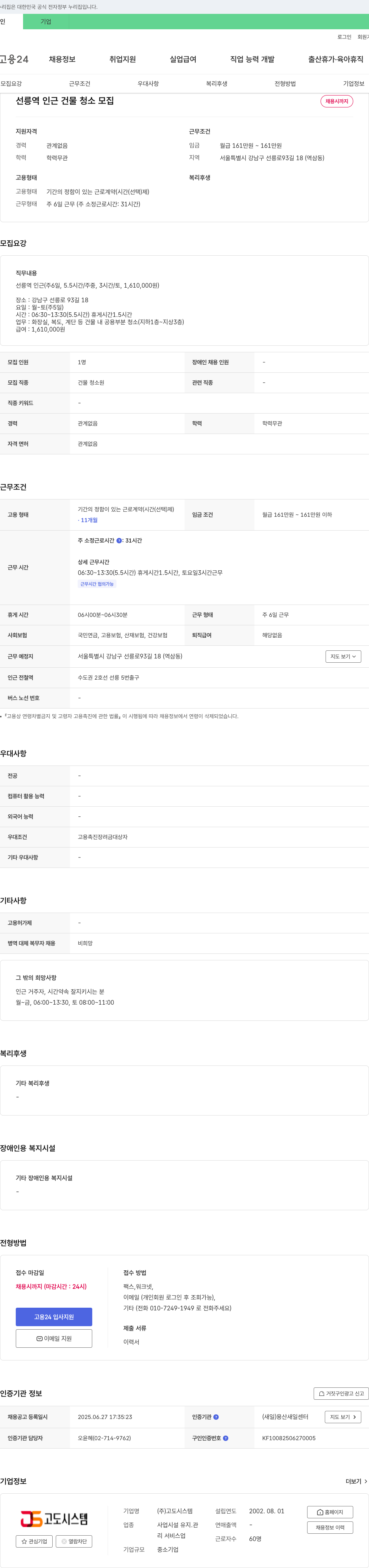 고도시스템 (공고 제목 없음) 채용공고