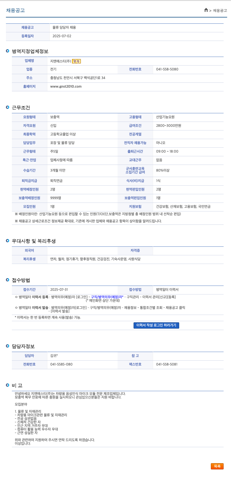 지엔에스티 물류 담당자 채용 채용공고