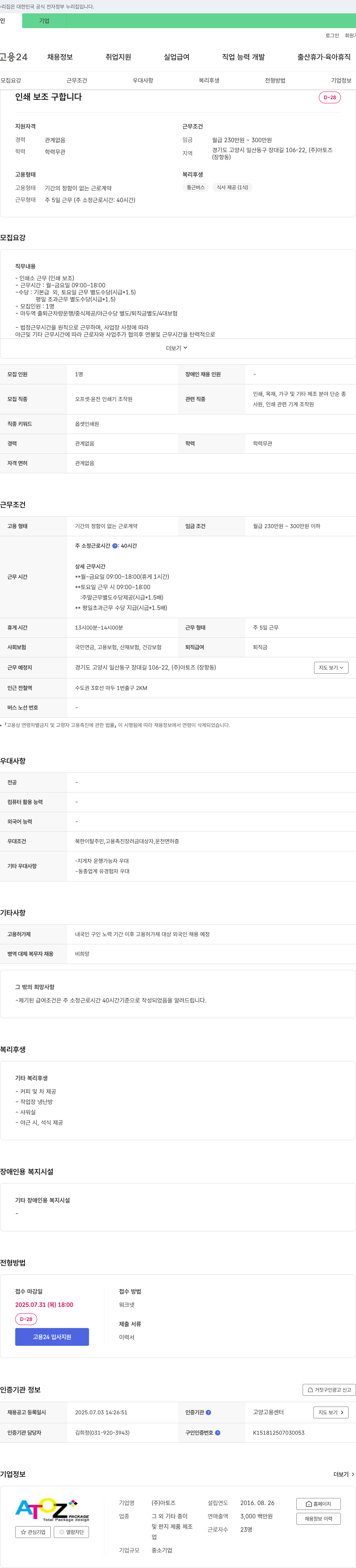 아토즈 인쇄 보조 구합니다 채용공고