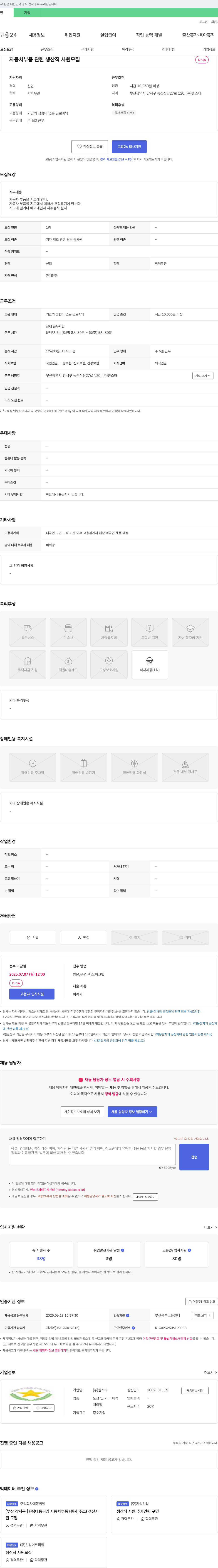 원스타 자동차 부품 관련 생산직 사원 모집 채용공고