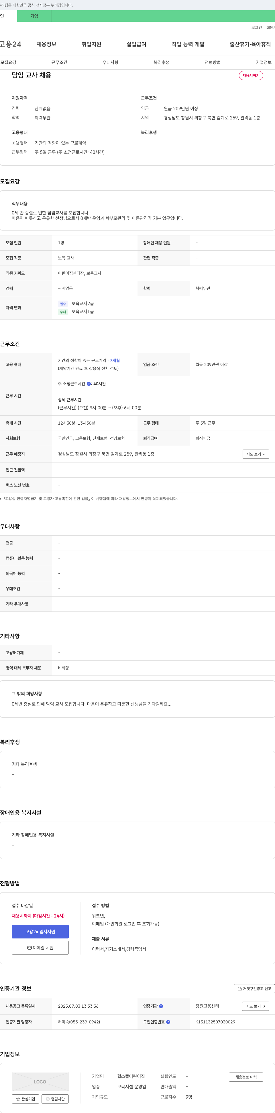 힐스뜰어린이집 담임 교사 채용 채용공고