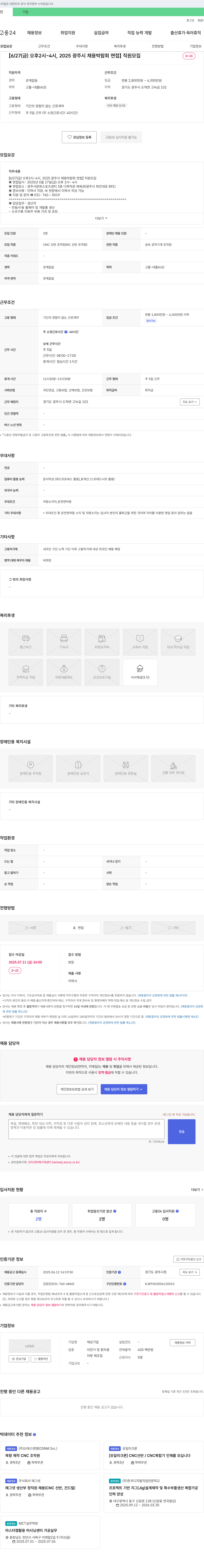 재성기업 [2025 광주시 채용 박람회 면접] 생산직(CNC 선반 조작원 등) 직원 모집 채용공고