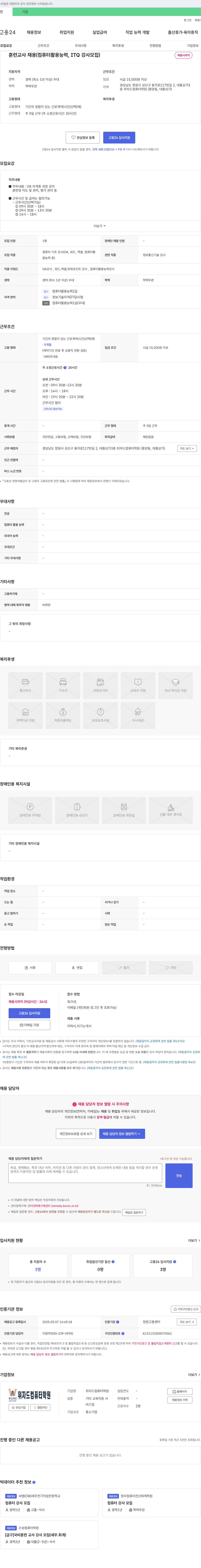 위자드컴퓨터학원 훈련 교사 채용 (컴퓨터 활용 능력, ITQ 강사 모집) 채용공고