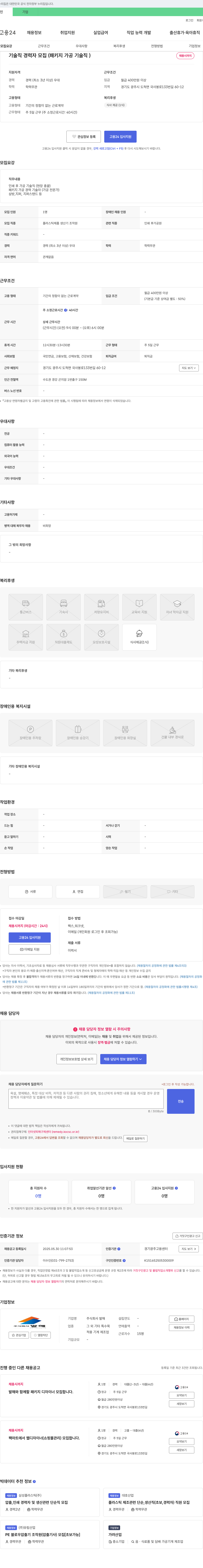 발해 기술직 경력자 모집 (패키지 가공 기술직) 채용공고