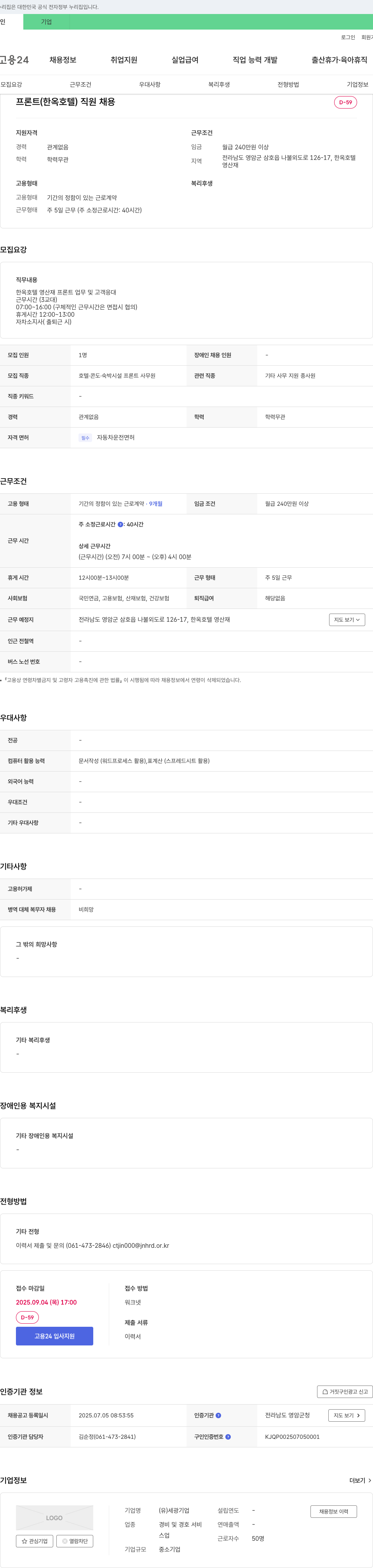 세광 프론트(한옥 호텔) 직원 채용 채용공고