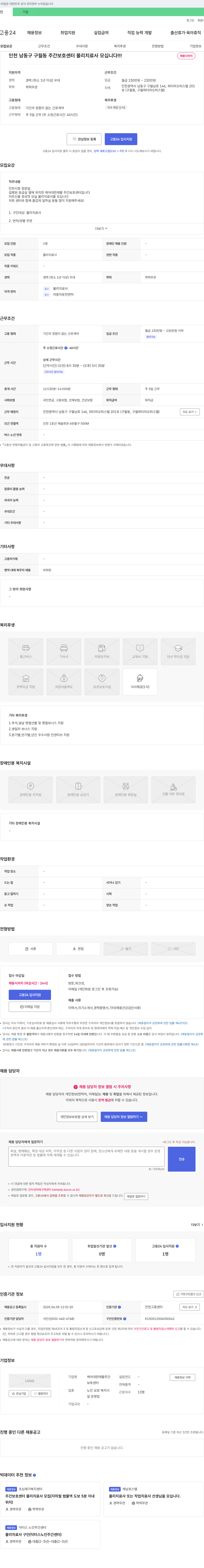 케어대한재활주간보호센터 인천 남동구 구월동 주간 보호 센터 물리 치료사 모십니다!!! 채용공고