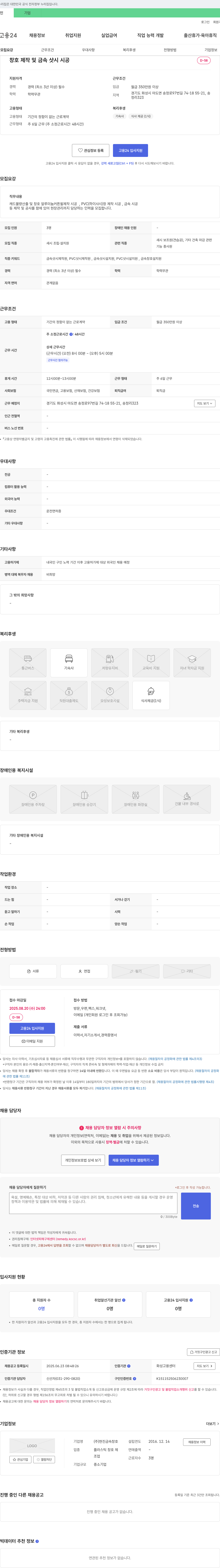 현진금속창호 창호 제작 및 금속 샷시 시공 경력자 채용 채용공고