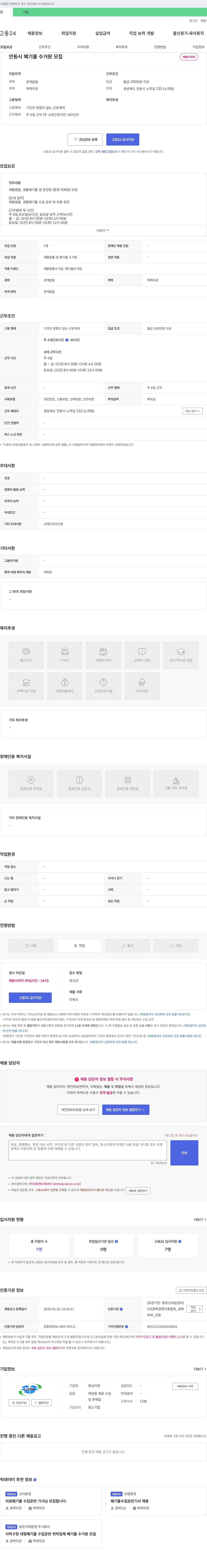 동남자원 안동시 폐기물 수거원 모집 채용공고