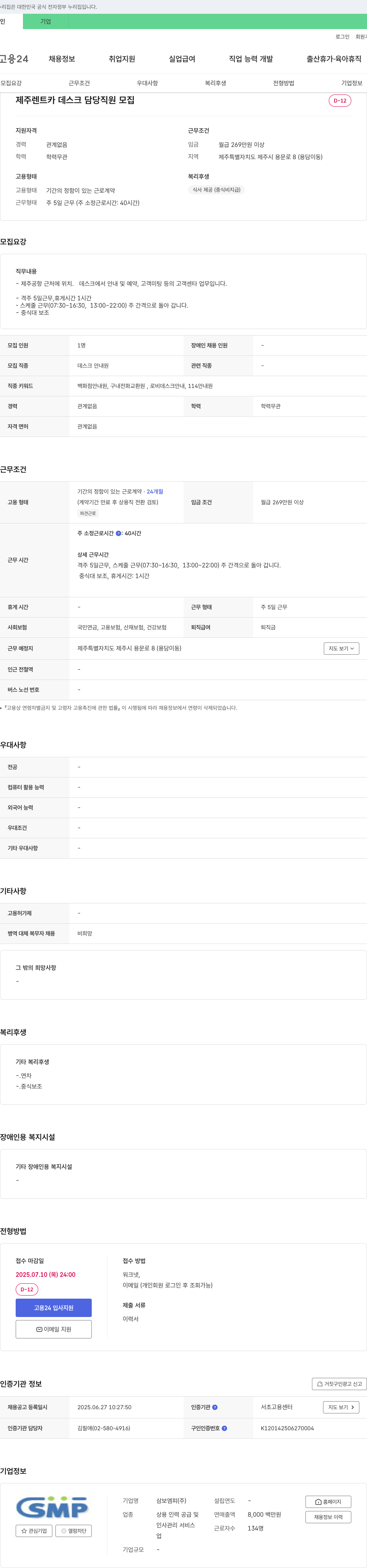 삼보엠피 제주 렌트카 데스크 담당 직원 모집 채용공고