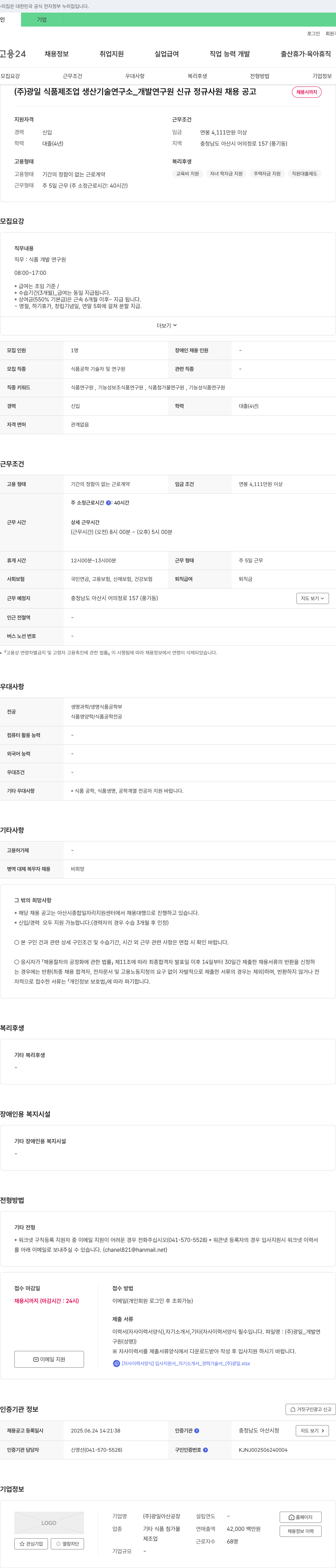 광일 제조업 생산기술연구소_개발연구원 신규 정규 사원 채용 공고 채용공고