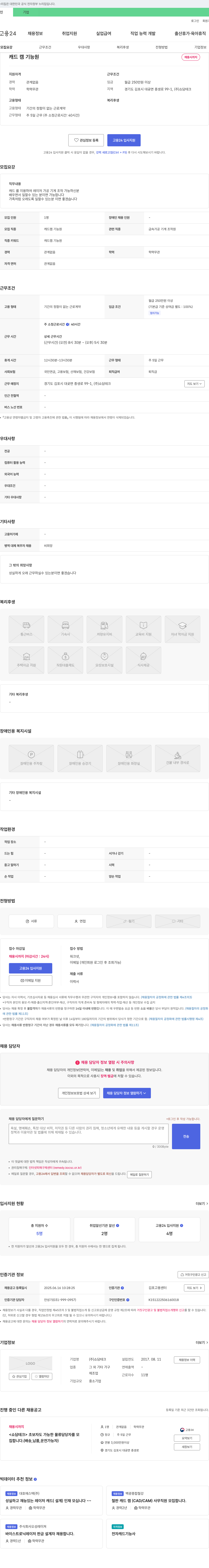쇼담테크 캐드캠 기능원 채용 공고 채용공고