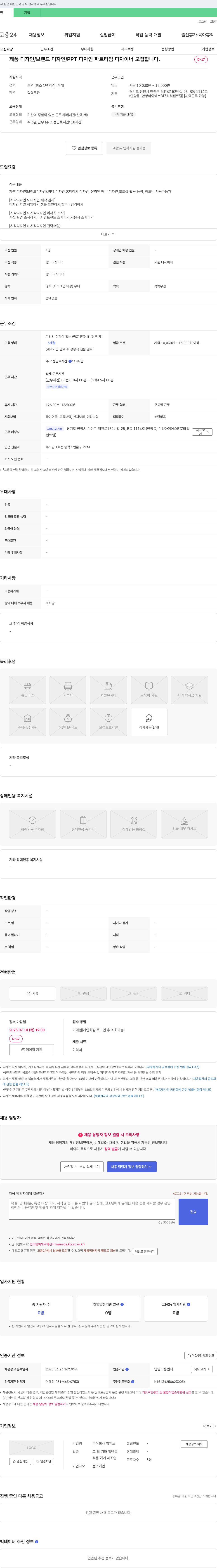 입체로 제품/브랜드/PPT 디자인 파트타임 디자이너 모집 채용공고