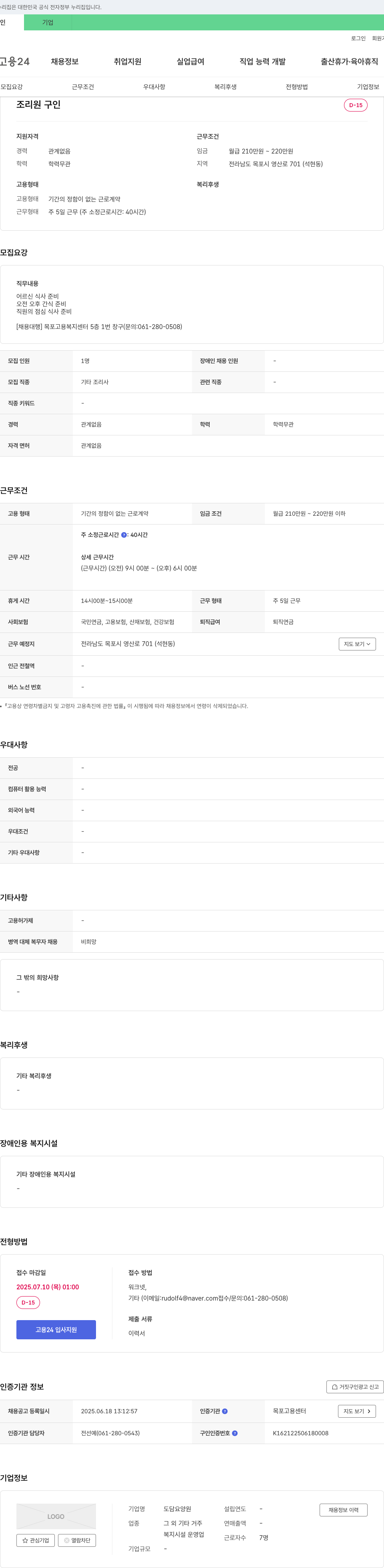 도담요양원 조리원 구인 채용공고