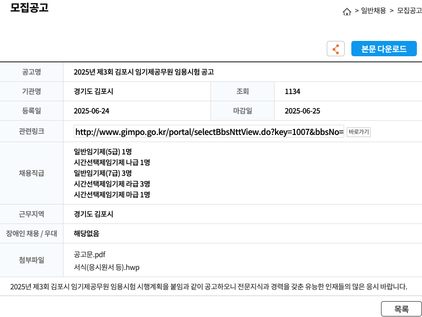 경기도김포시 2025년 제3회 김포시 임기제 공무원 임용 시험 공고 채용공고