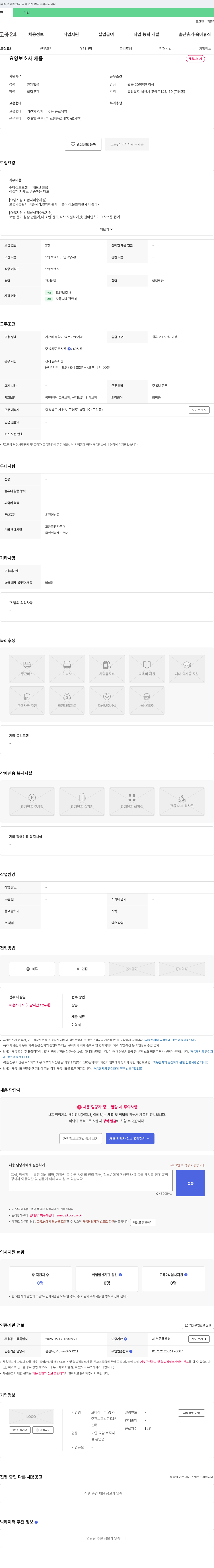 브이아이피 요양 보호사 채용 채용공고