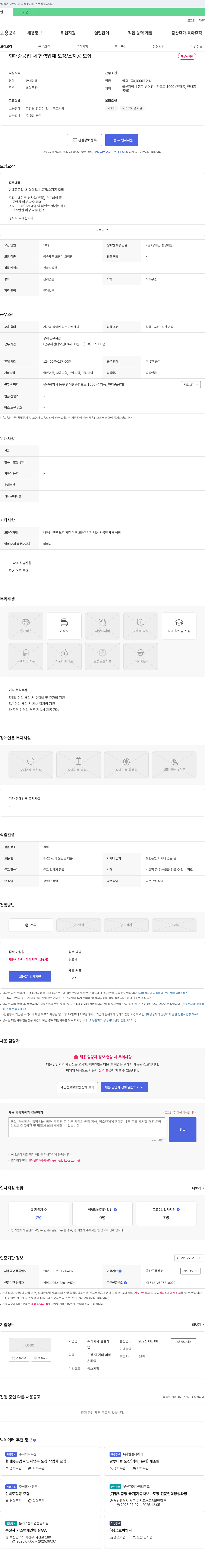 한결기 현대중공업 내 협력업체 도장/소지공 모집 채용공고