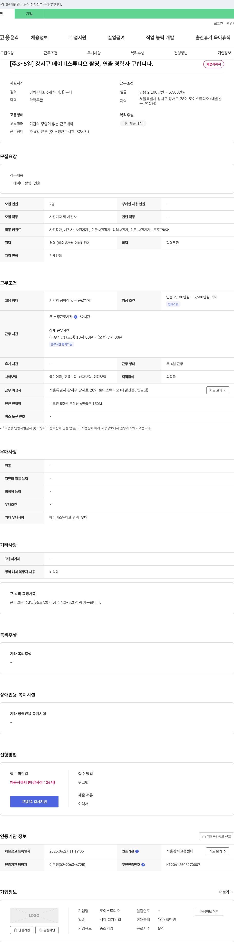 토이스튜디오 (공고 제목 없음) 채용공고