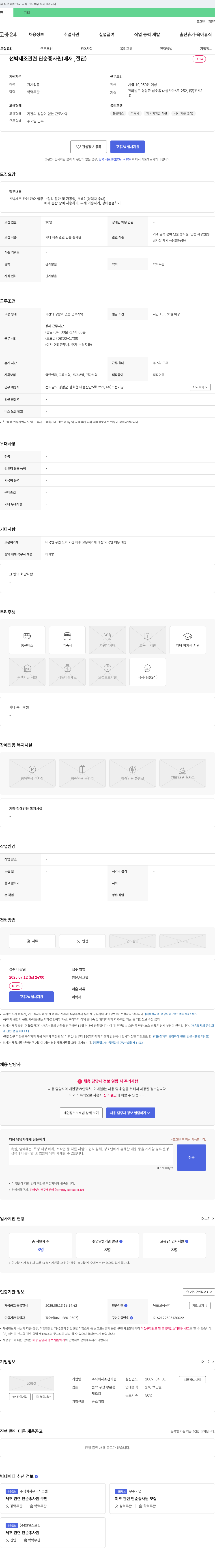 조선기공 선박 제조 관련 단순 종사원(배재, 절단) 채용 채용공고