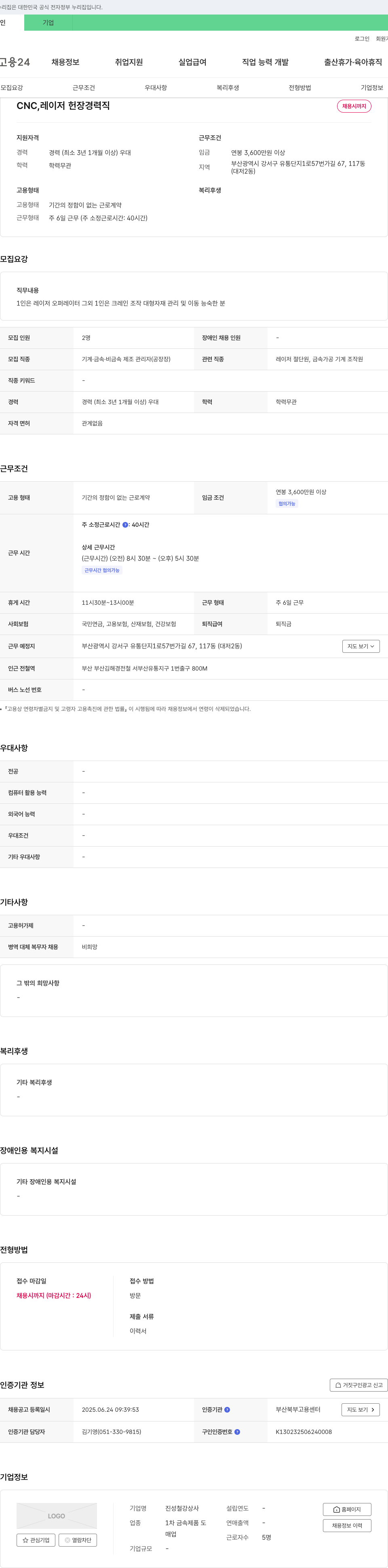 진성철강상사 CNC, 레이저 헌장 경력직 채용 채용공고