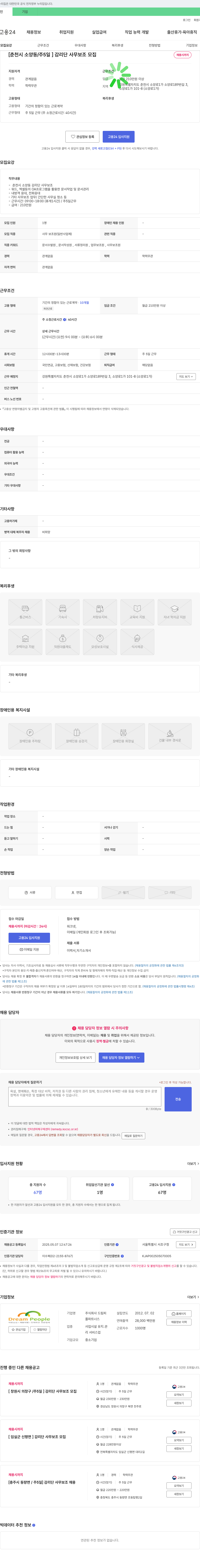 드림피플파트너스 [춘천시 소양동 / 주 5일] 감리단 사무 보조 모집 채용공고