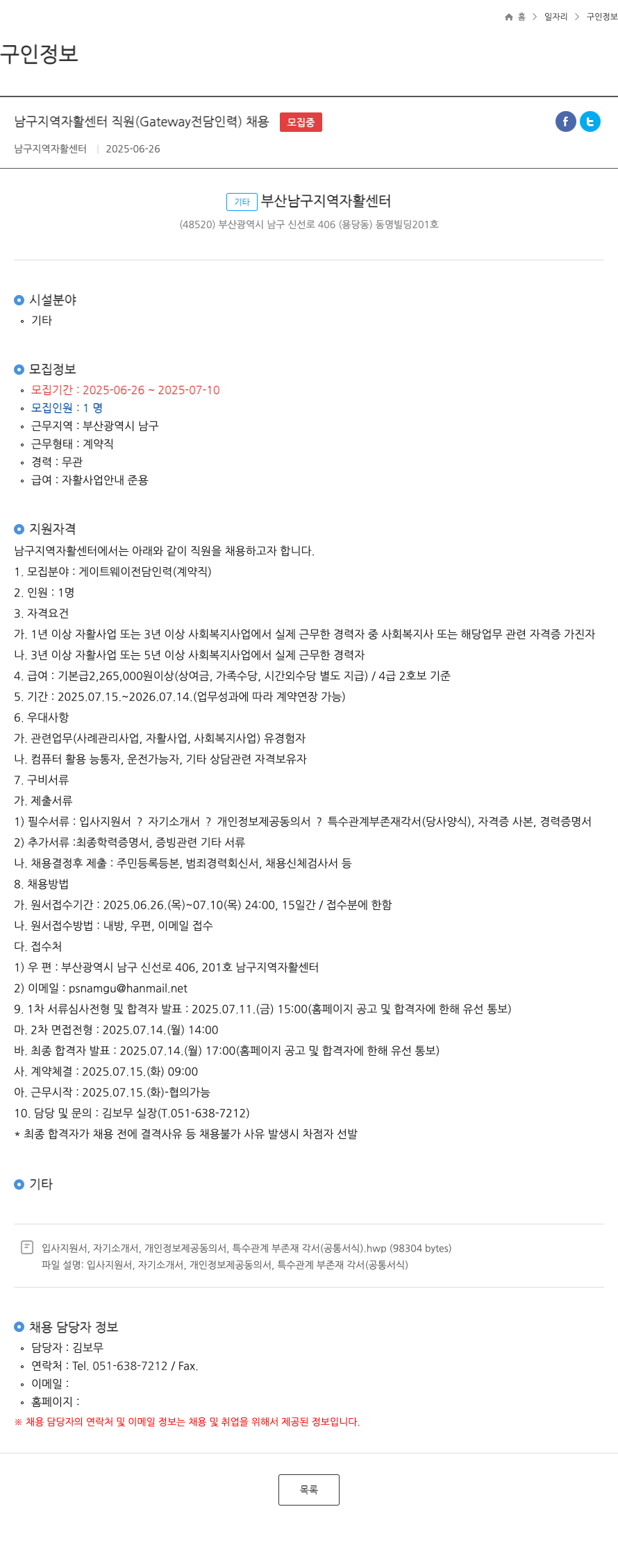 남구지역자활센터 남구 지역 자활 센터 직원 (Gateway 전담 인력) 채용 채용공고