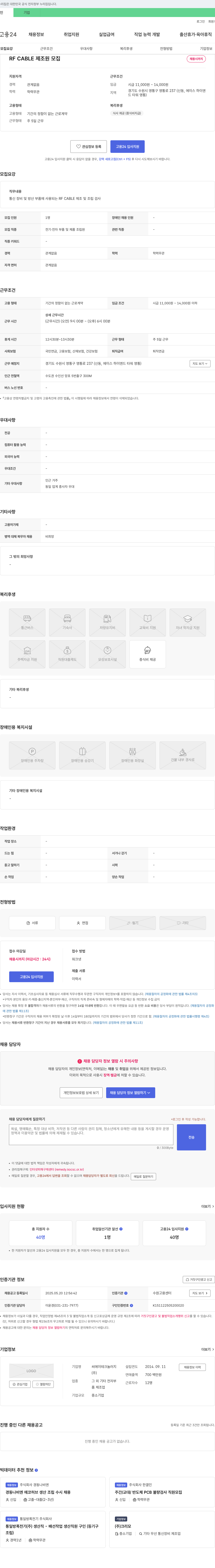 씨에이테크놀러지 RF CABLE 제조원 모집 채용공고