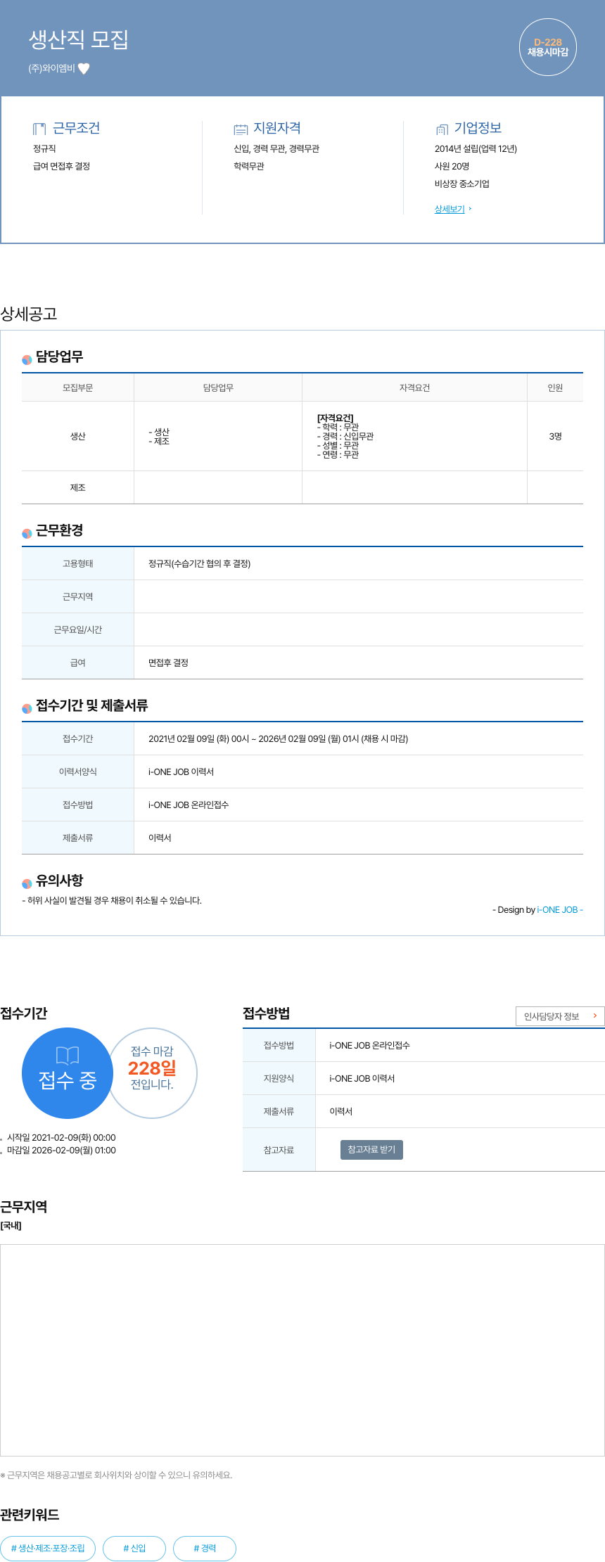 와이엠비 생산직 모집 채용공고