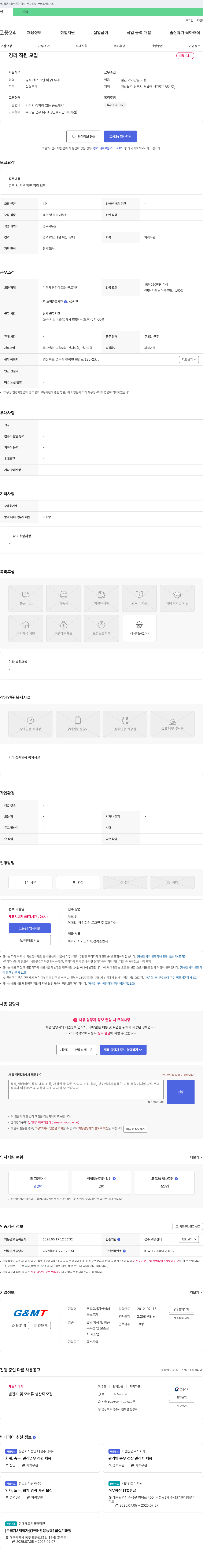 지앤엠테크놀로지 경리 직원 모집 채용공고