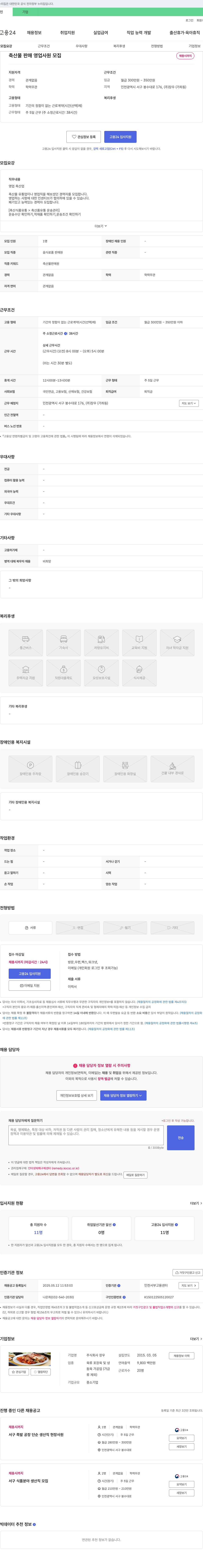 장우 축산물 판매 영업 사원 모집 채용공고