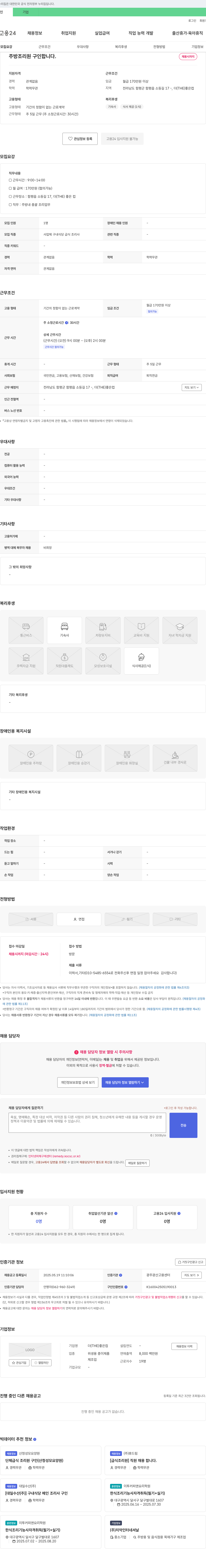 더좋은컵 주방 조리원 구인 채용공고