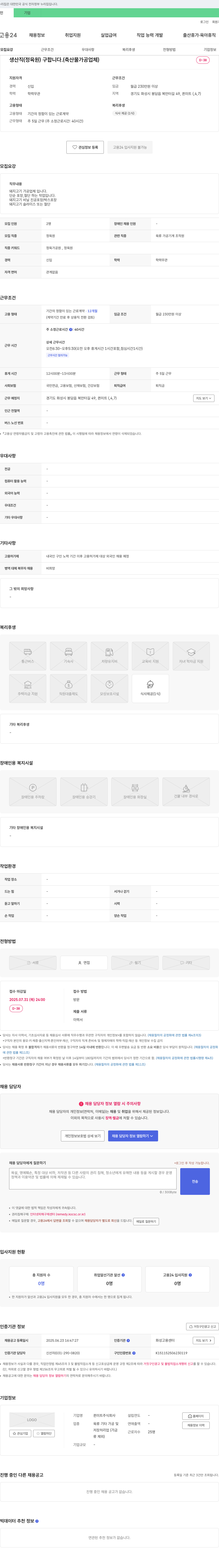 퀸미트 생산직(정육원) 구합니다. (축산물 가공 업체) 채용공고