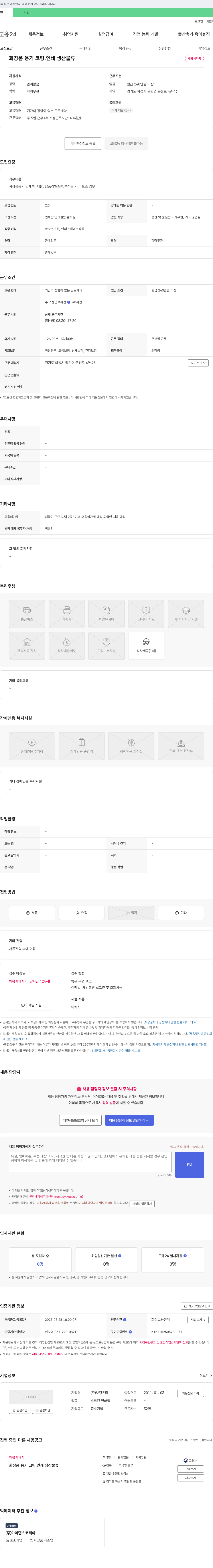 보령유리 화장품 용기 코팅·인쇄 생산 물류 채용 채용공고
