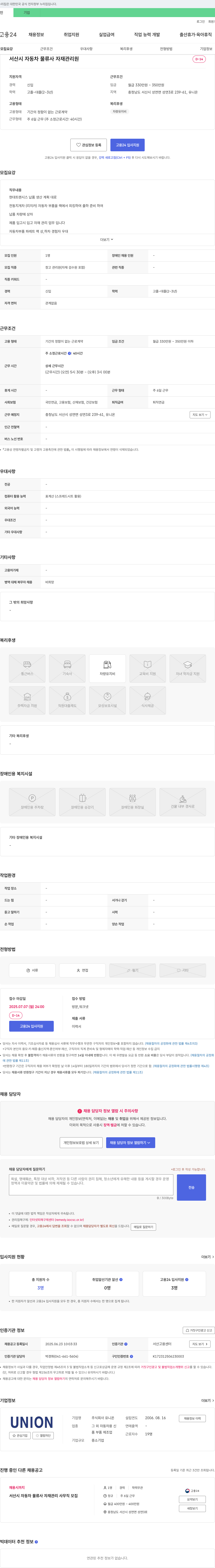 유니온머티리얼 서산시 자동차 물류사 자재 관리원 모집 채용공고