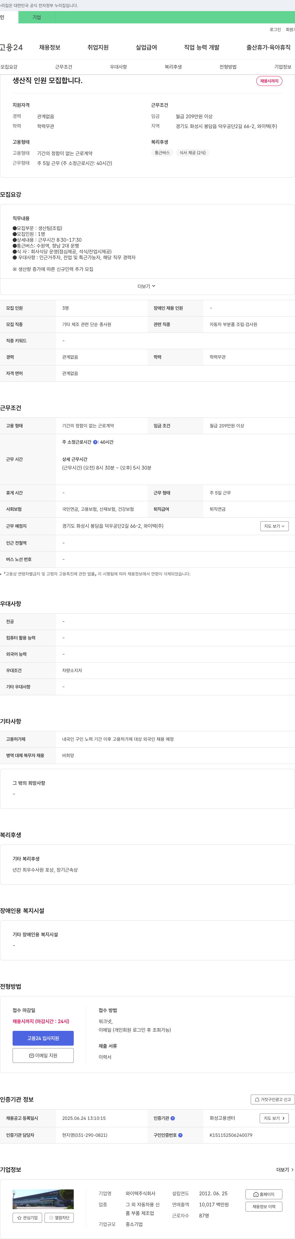 와이텍 생산직 인원 모집 채용공고