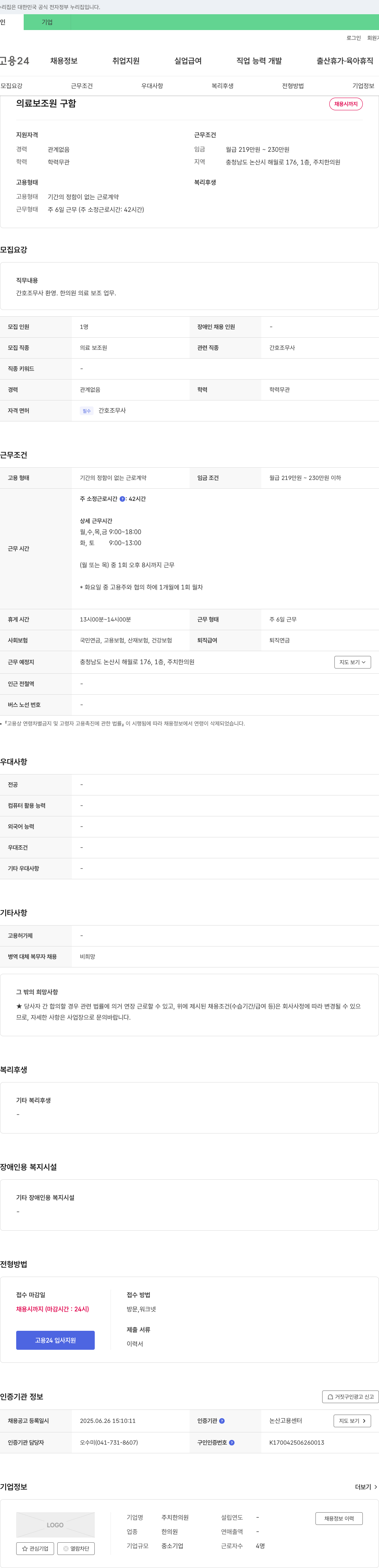 주치한의원 의료 보조원 구함 채용공고