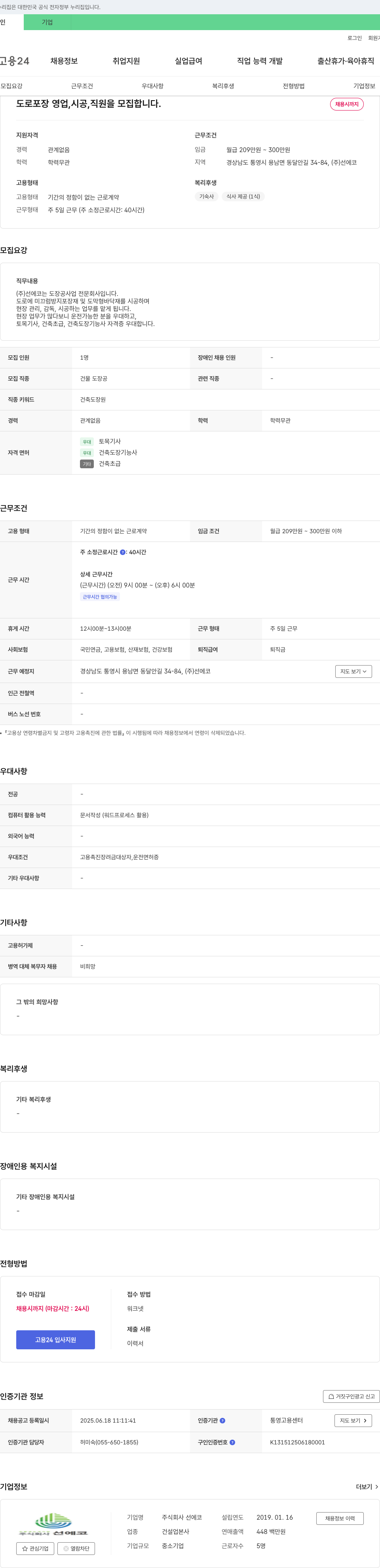선에코 도로 포장 영업, 시공, 직원 모집 채용공고