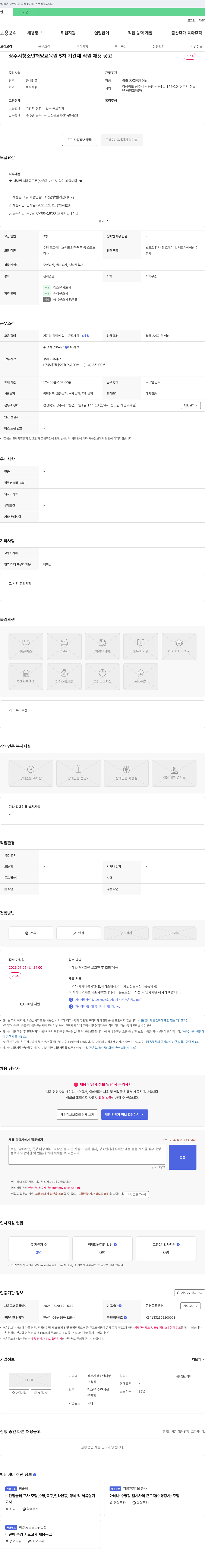 상주시청소년해양교육원 상주시 청소년 해양 교육원 5차 기간제 직원 채용 공고 채용공고
