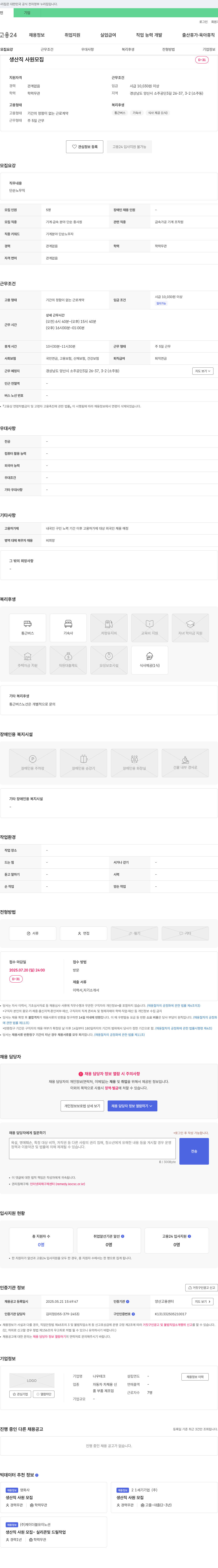 나우테크 생산직 사원 모집 채용공고