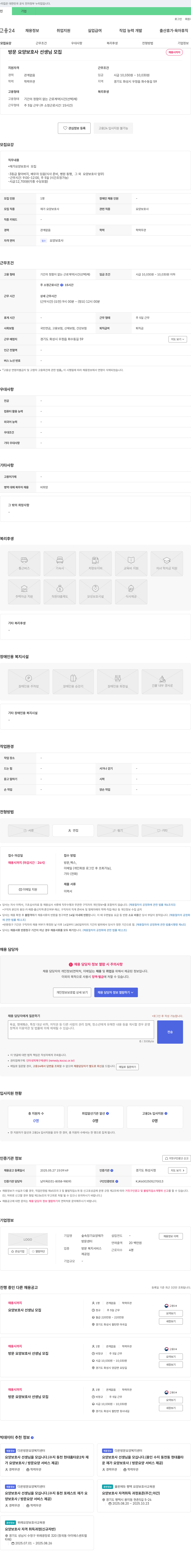 숲속장기요양재가 방문 요양 보호사 선생님 모집 채용공고