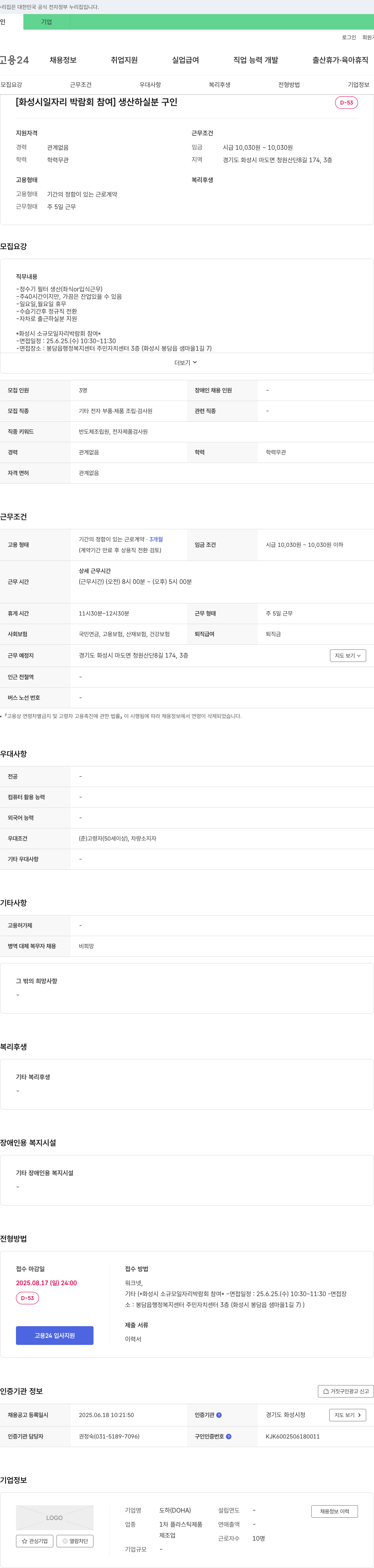도하 [화성시 일자리 박람회 참여] 생산 하실 분 구인 채용공고