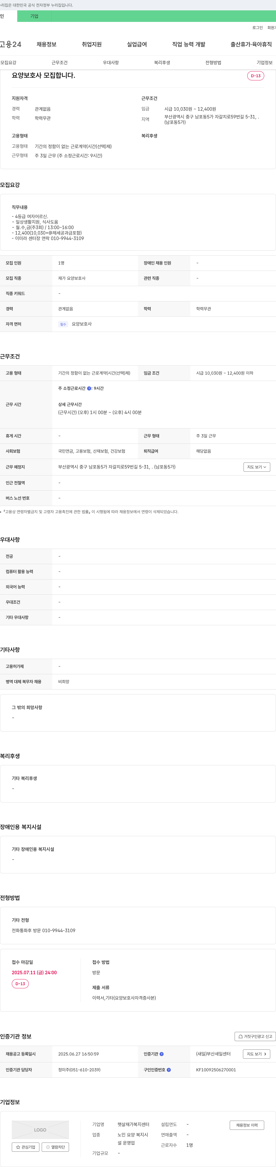 햇살재가복지센터 요양 보호사 모집 채용공고