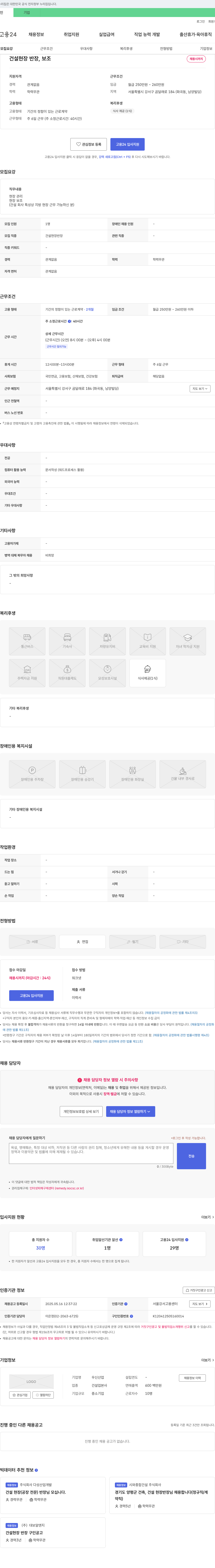 우신산업 건설 현장 반장, 보조 채용 채용공고