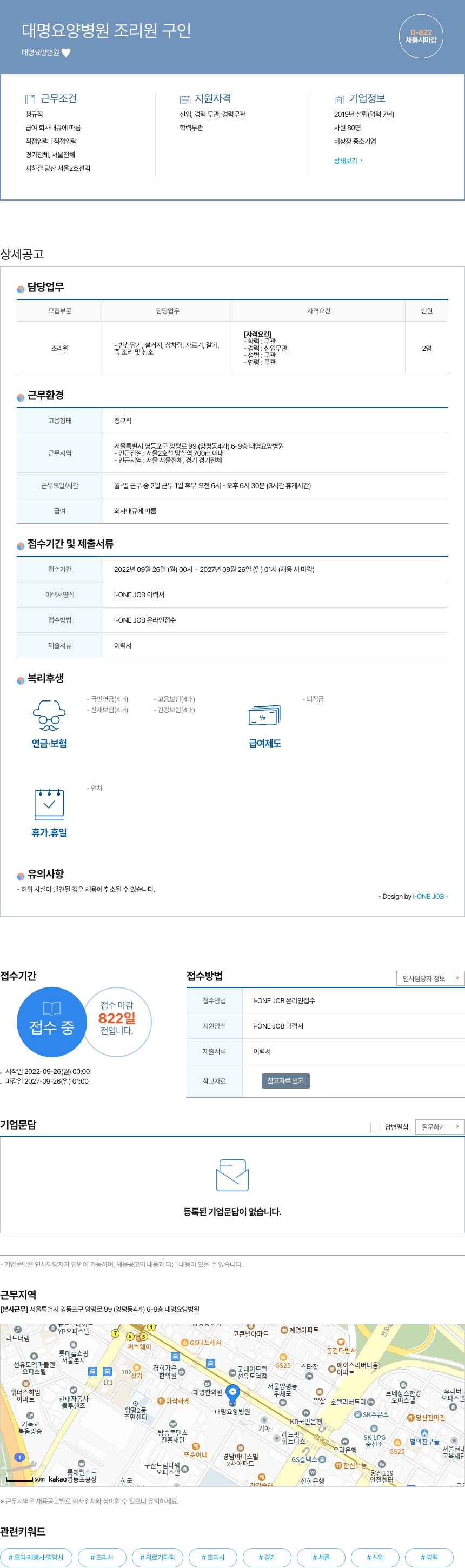 대명요양병원 대명 요양 병원 조리원 구인 채용공고