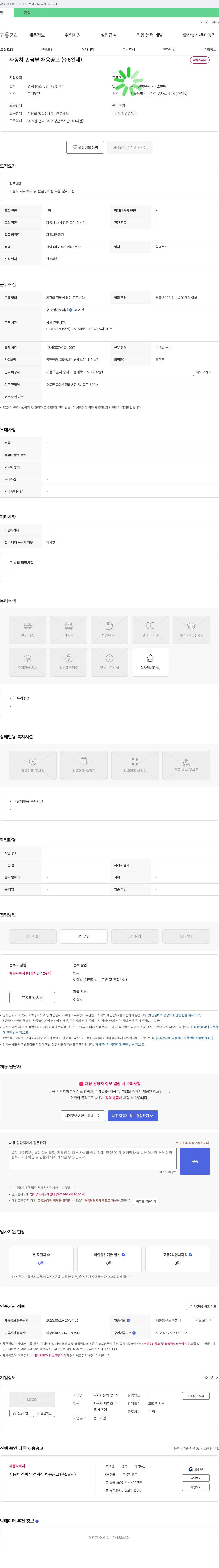문화자동차공업사 자동차 판금 부 채용 공고 (주 5일제) 채용공고